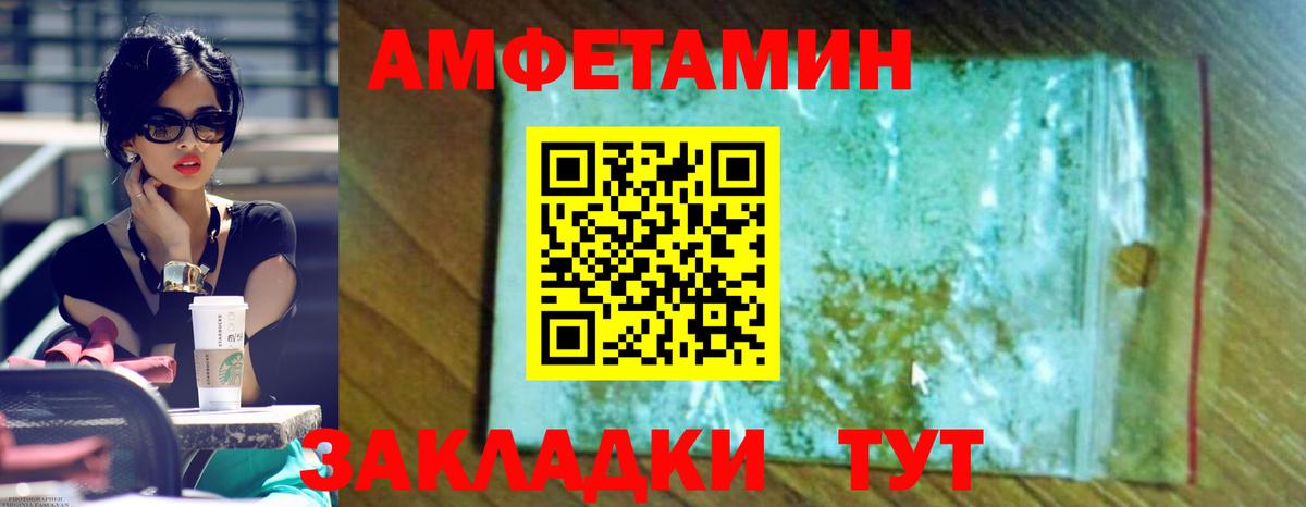 Барнаул  Amphetamine  Вход с VPN  АМФ VHQ 