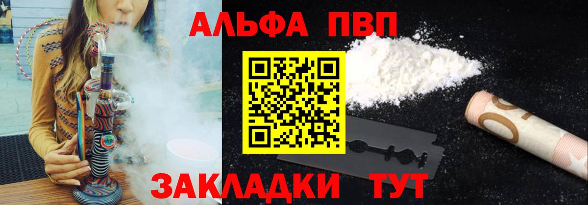 А ПВП мука  Alpha-PVP СК  Барнаул  APVP Соль  Вход с VPN 
