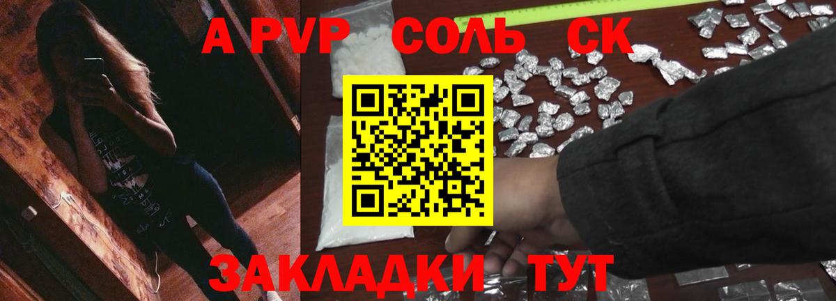 A-PVP СК Барнаул