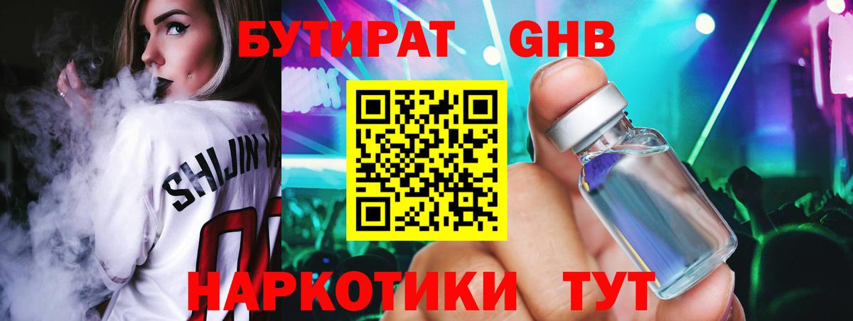 Бутират 99%  Вход с VPN  Барнаул 