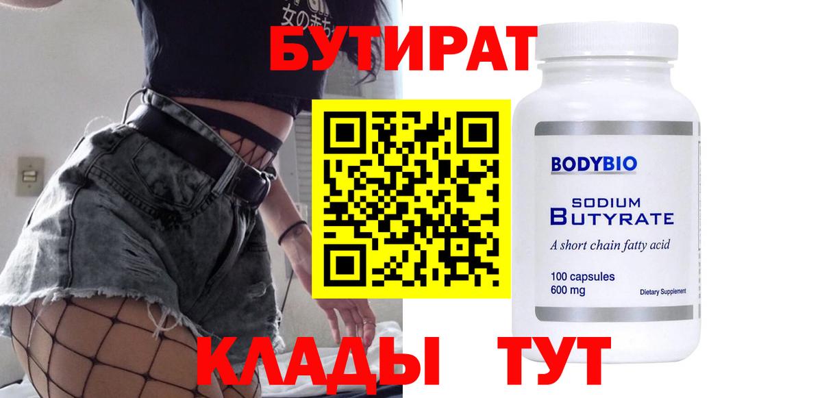 Бутират BDO 33% Барнаул