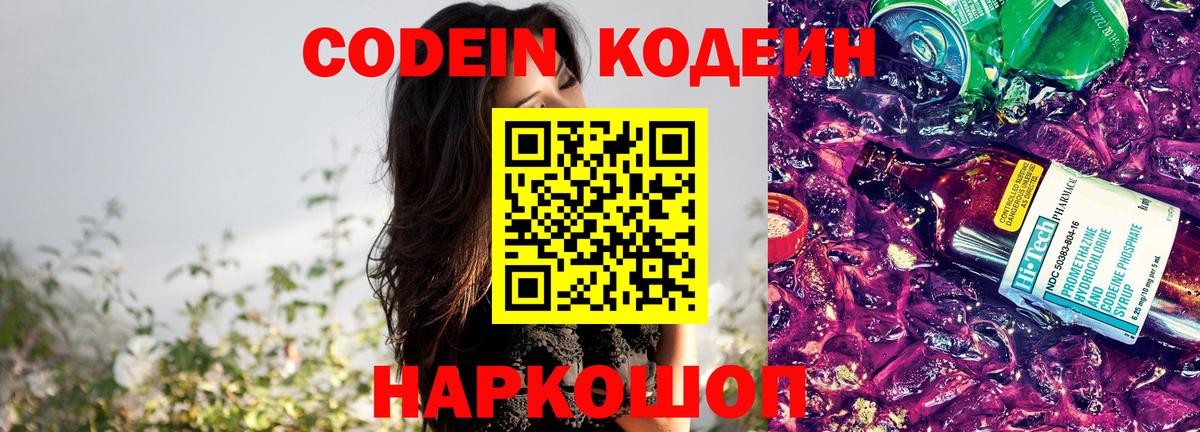 где продают   Codein напиток Lean (лин)  Барнаул  Вход с VPN  Codein напиток Lean (лин) 