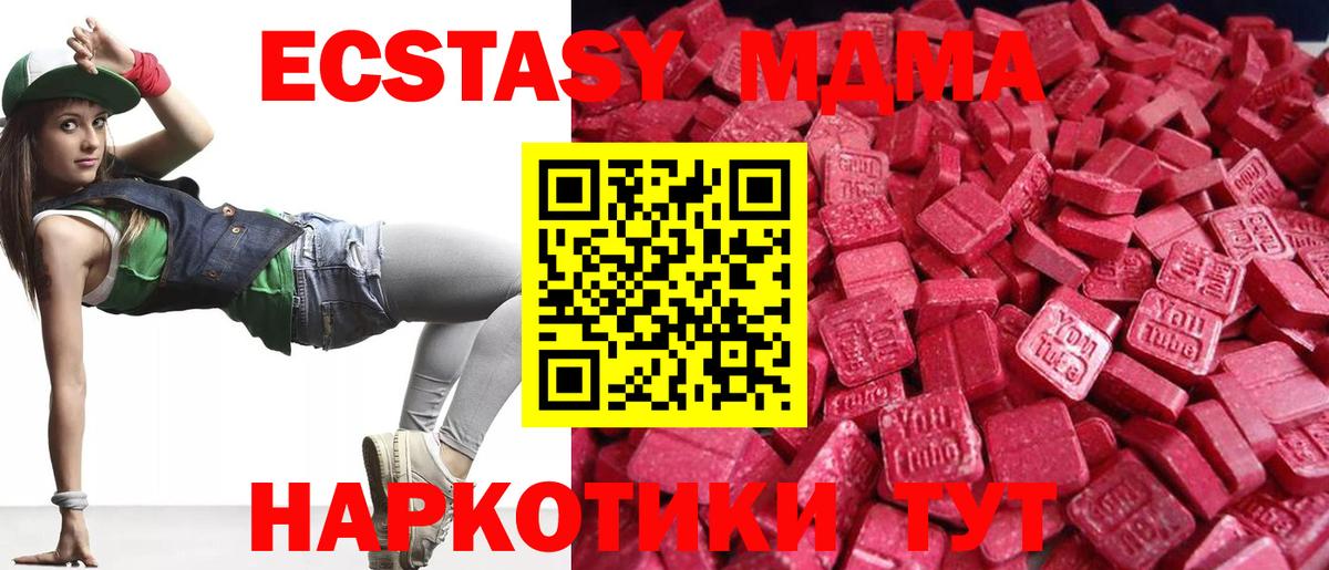 Ecstasy VHQ  Экстази MDMA  ЭКСТАЗИ  Вход с VPN  Барнаул 