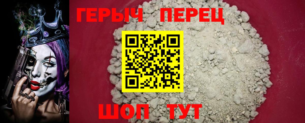 Героин белый Барнаул