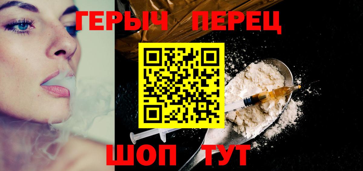 Героин  Вход с VPN  Барнаул  Героин гречка 