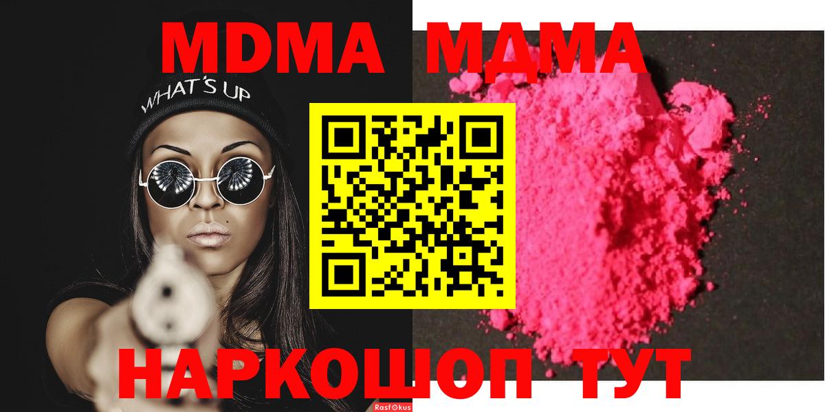MDMA  Вход с VPN  MDMA crystal  Барнаул  MDMA Molly 
