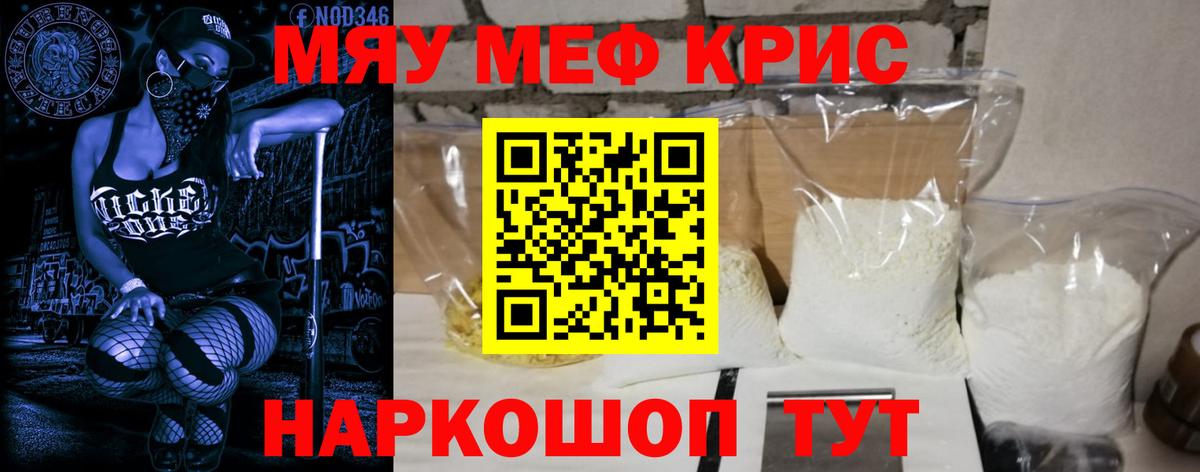 МЕФ  МЯУ-МЯУ mephedrone  Меф мяу мяу  Вход с VPN  Барнаул 