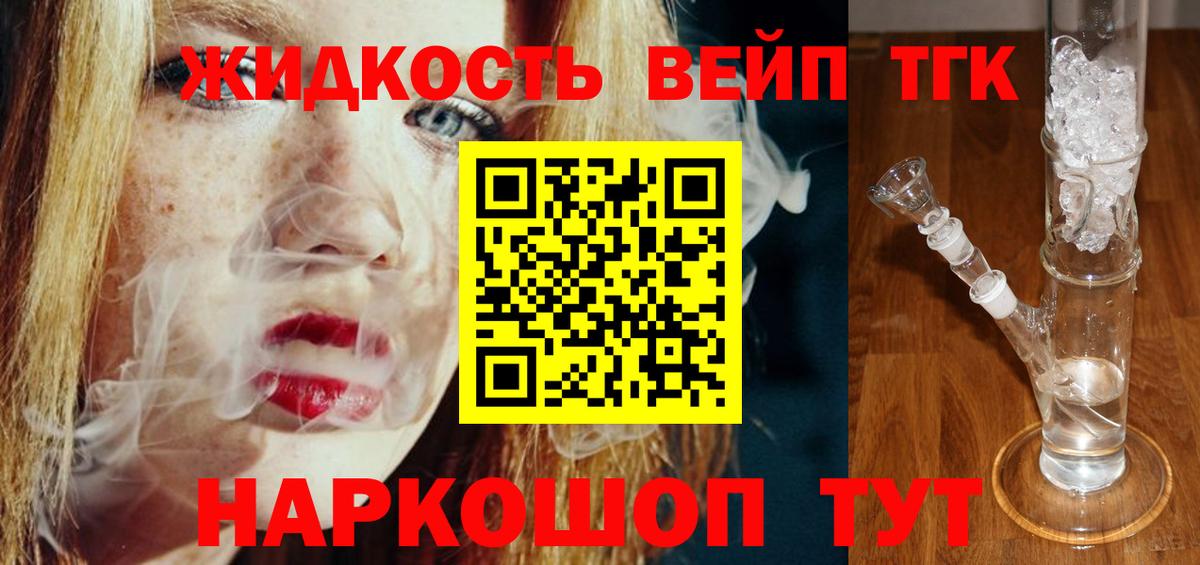 ТГК жижа Барнаул
